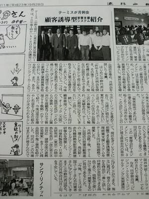 『塗料報知』2011年9月28日号5面.JPG